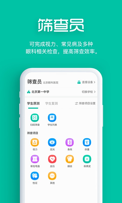 智能筛查下载 vv3.5.62 1