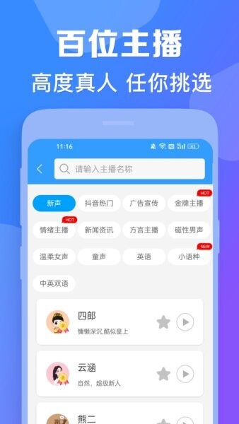 AI配音神器下载 v4.0.37 0