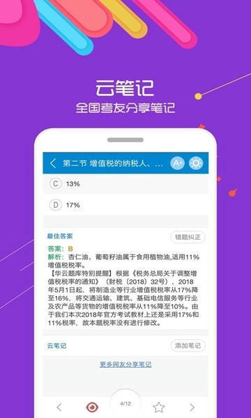 中级会计考试下载 v12.2 2