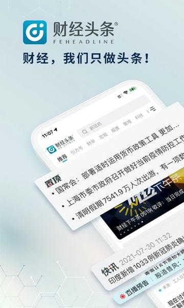 财经头条下载 v3.5.6 4