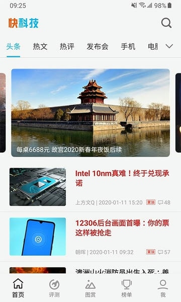 快科技下载 v5.5.2 1