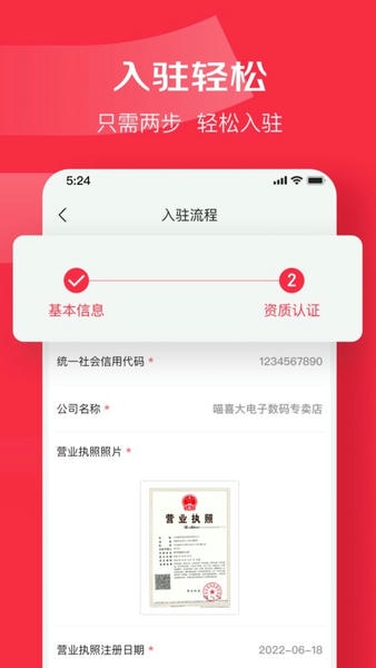 京东万商下载 v6.6.2 2