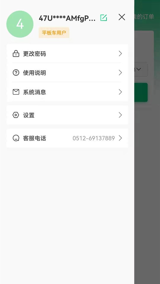 顺风拖车下载 v1.4.5 3