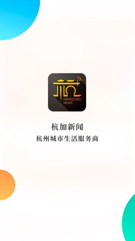 杭州新闻下载 v7.3.4 0