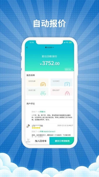 爱估回收下载 v3.4.6 0