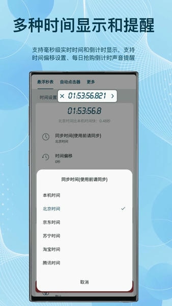 屏幕悬浮秒表下载 v2.1.1 0