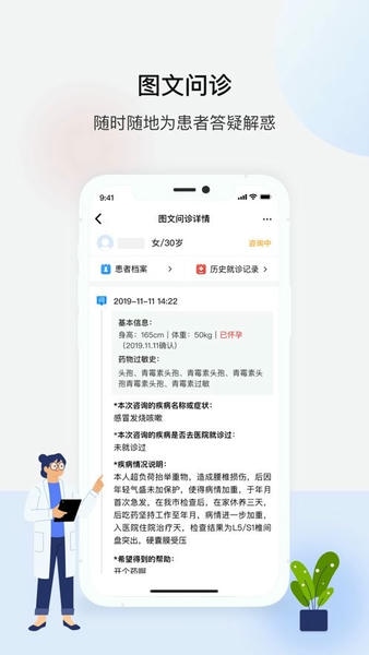 百医通医生版下载 v2.9.2 1