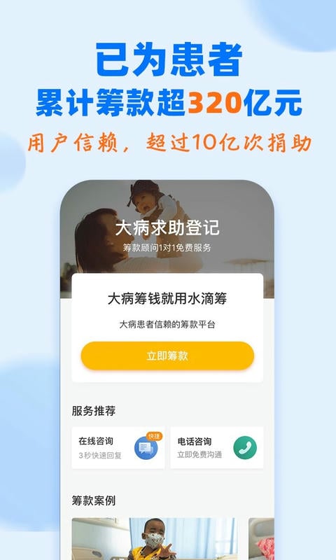 水滴筹下载 v3.8.9 1
