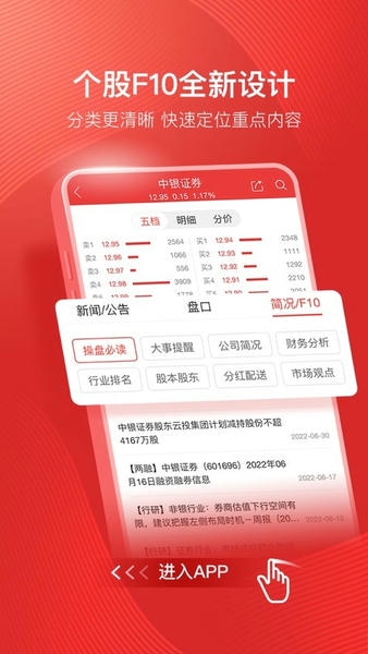中银证券下载 v6.05.070 0
