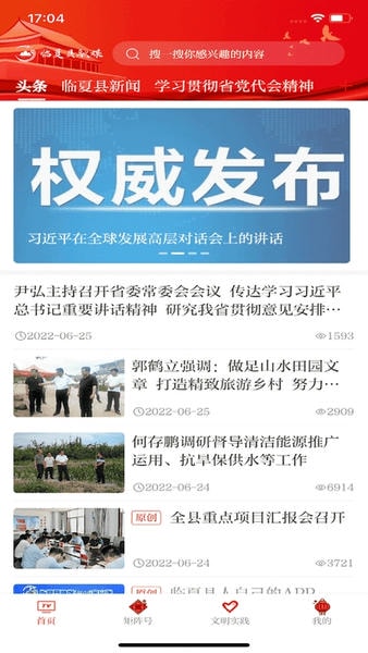 新临夏下载 v3.3.5 1