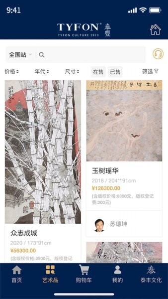 泰丰艺术商城下载 v1.6.3 1