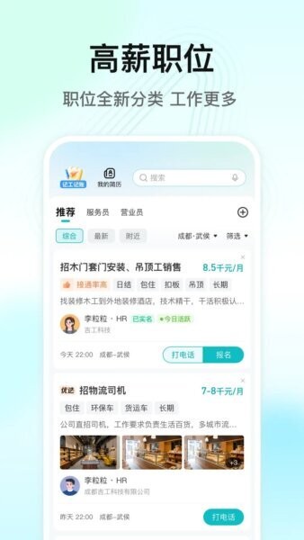 闪电直聘下载 v3.1.0 1