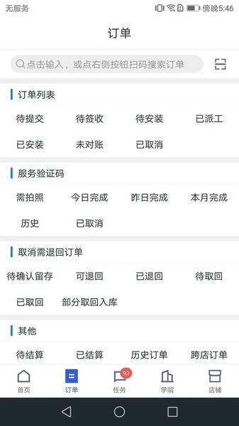 途虎养车商户版下载 v5.74.13