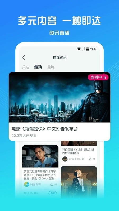 万达电影下载 v9.2.4 1