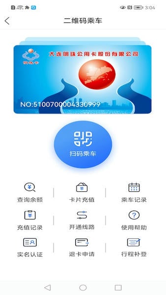 大连明珠卡下载 v2.1.75 0