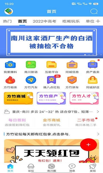 方竹论坛下载 v6.5.14 0