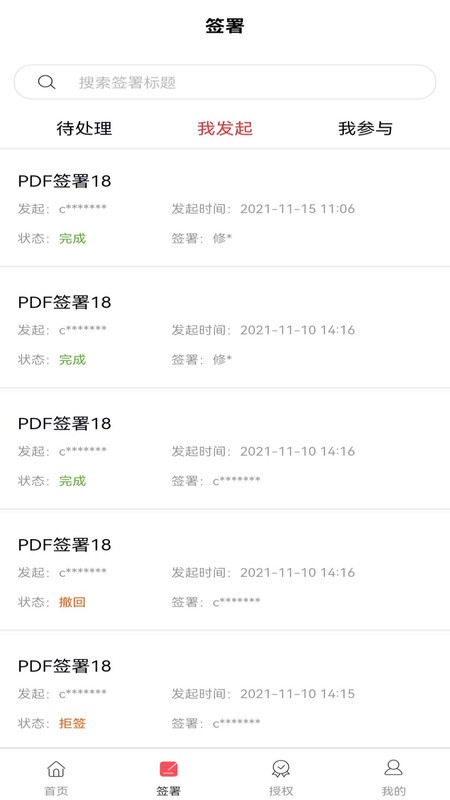 云签署下载 v3.1.2 2