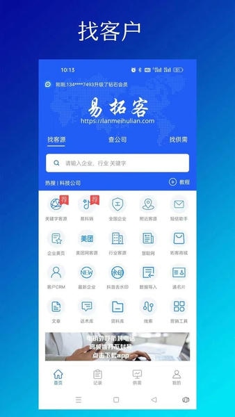 易拓客下载 v2.9.8 3
