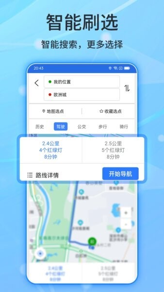 北斗侠导航下载 v2.0.3.9 3