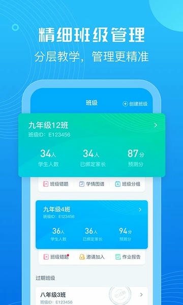 E听说教师下载 v7.0.30 2