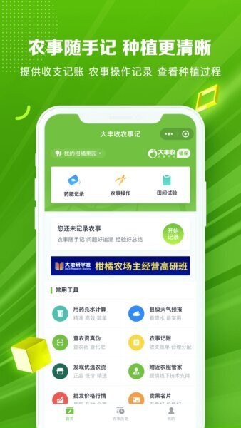 大丰收农服下载 v2.5.4 1