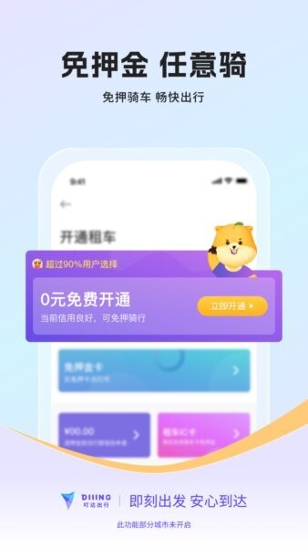 叮达出行下载 v5.20.8 2