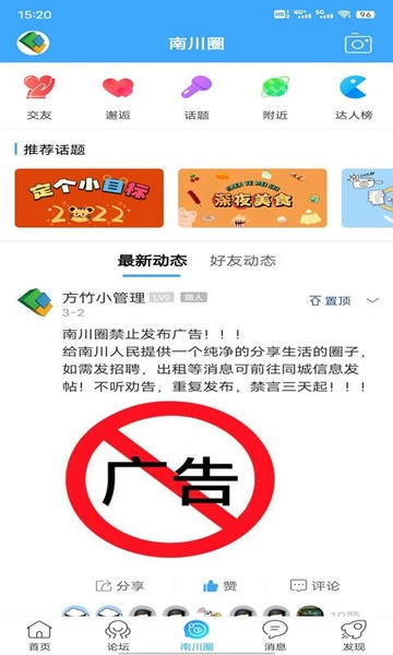 方竹论坛下载 v6.5.14 1