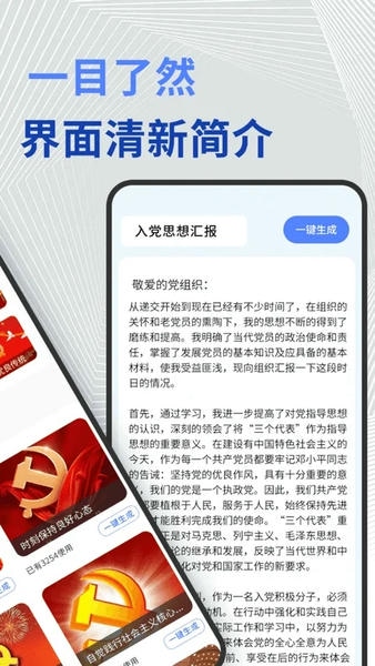 公文写作神器下载 v1.1.1 0