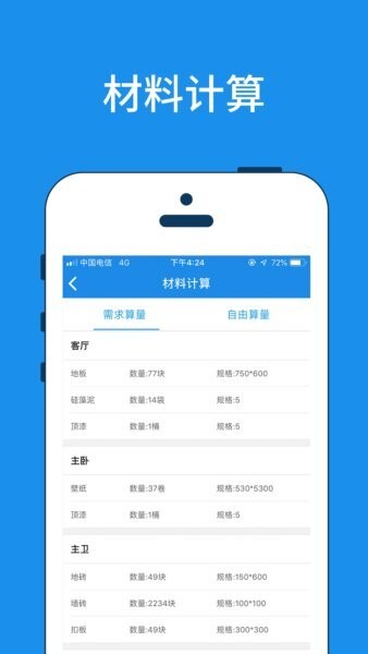 美家量房下载 v6.2.9.009 1