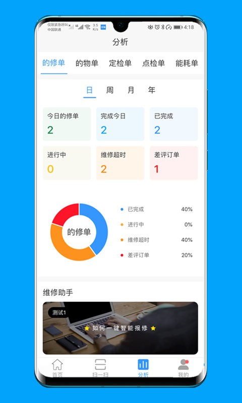 的修下载 v7.2.3 0