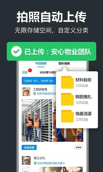 工作蜂水印相机下载 v6.2.0 1