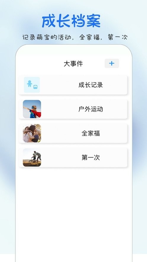 时光宝宝下载 v4.1.2 0