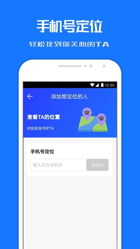 定位寻踪宝下载 v1.53.06121222 0