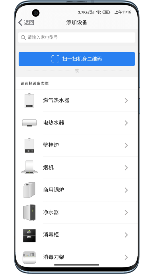 万和智能AI版下载 v2.0.8 2