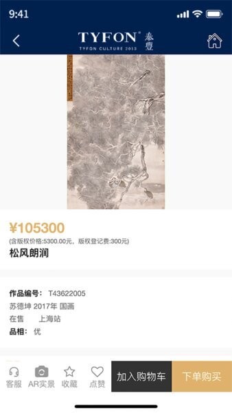 泰丰艺术商城下载 v1.6.3 2