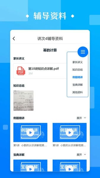 极客数学帮下载 v4.3.1 0