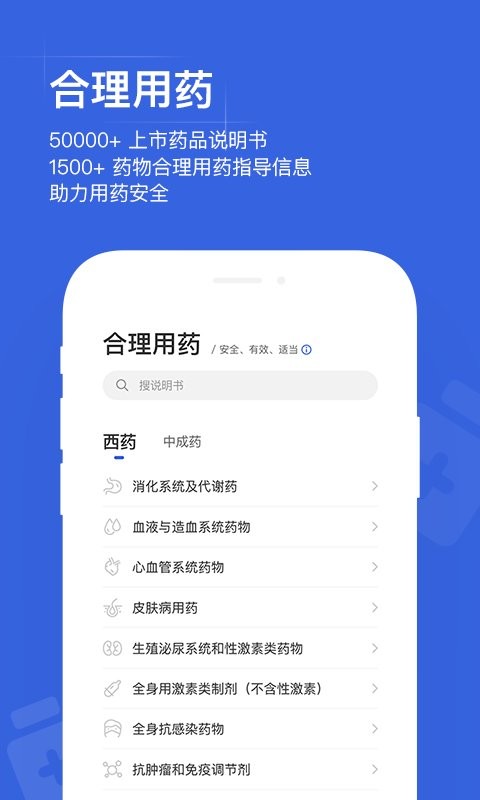 用药助手下载 v15.6.3 0