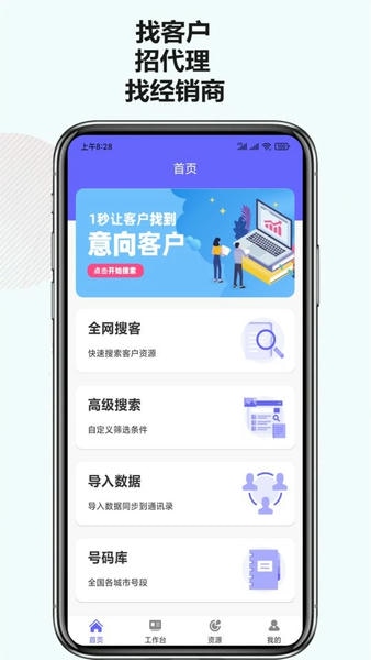 电销客源下载 v6.9.9 2