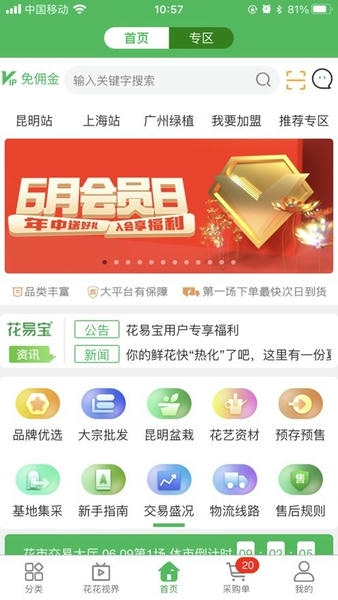 花易宝下载 v4.2.3 1