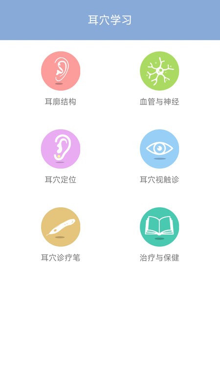 妙郎中耳穴检测下载 v2.1.2 0