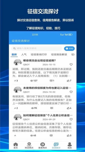 征信网点导航下载 v2.0.22 0