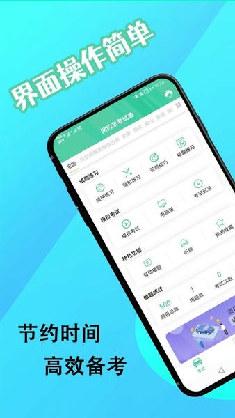 网约车考试通下载 v5.2.6 0