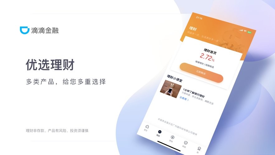 滴滴金融下载 v2.1.0 0