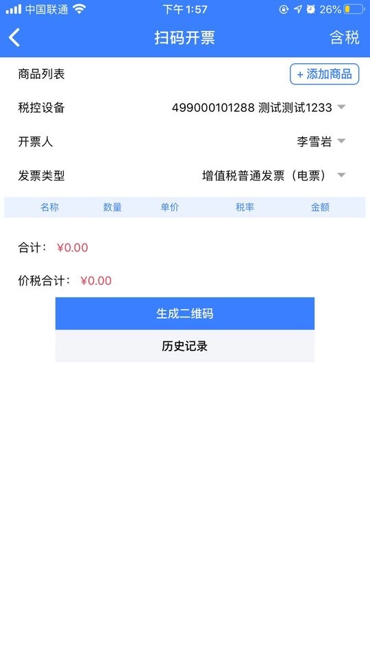 智云e票下载 v3.9.6 1