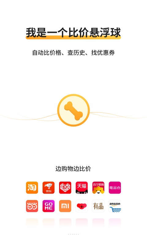 比价狗下载 v2.1.0.3 0