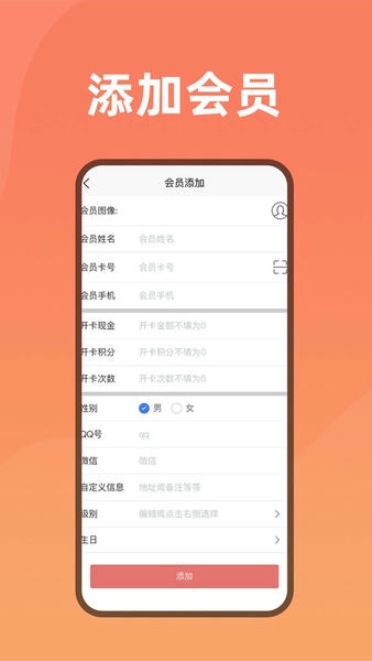 会员管家下载 v24.51 0