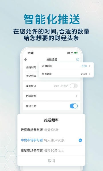 财经头条下载 v3.5.6 1