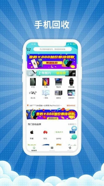 爱估回收下载 v3.4.6 2