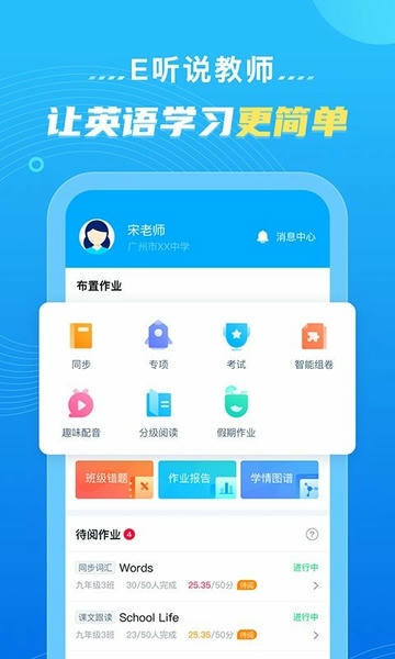 E听说教师下载 v7.0.30 4