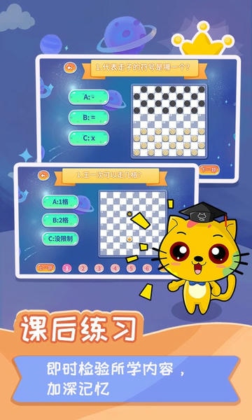 少儿国际跳棋教学合集下载 v1.1.10 2